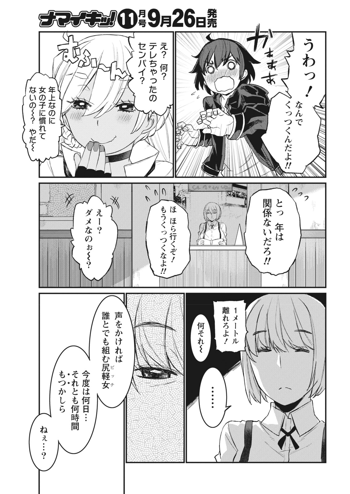 Namaiki! 2017-10 page 11 full