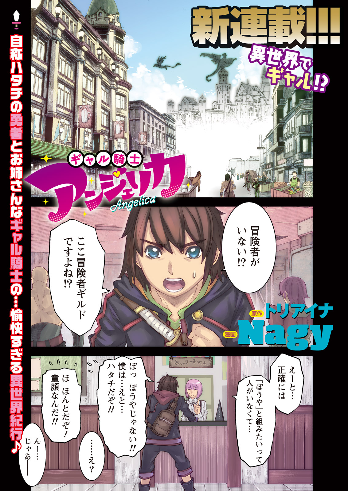 Namaiki! 2017-10 page 3 full