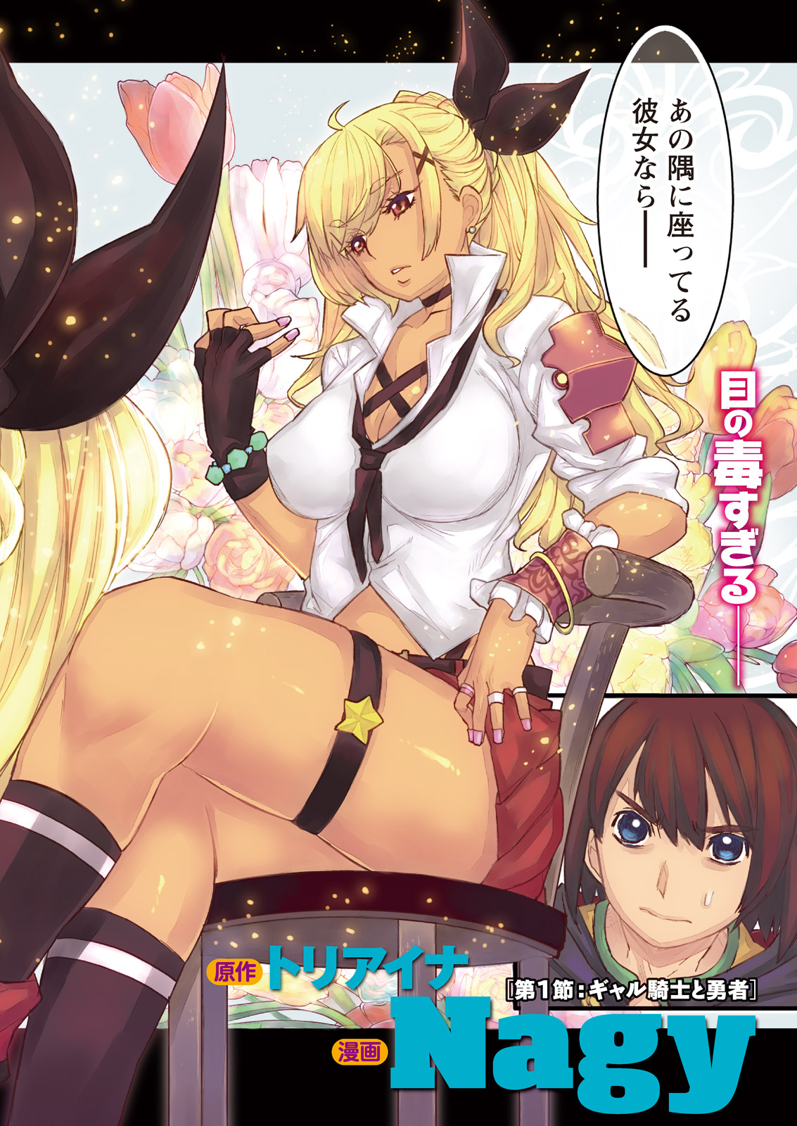 Namaiki! 2017-10 page 4 full