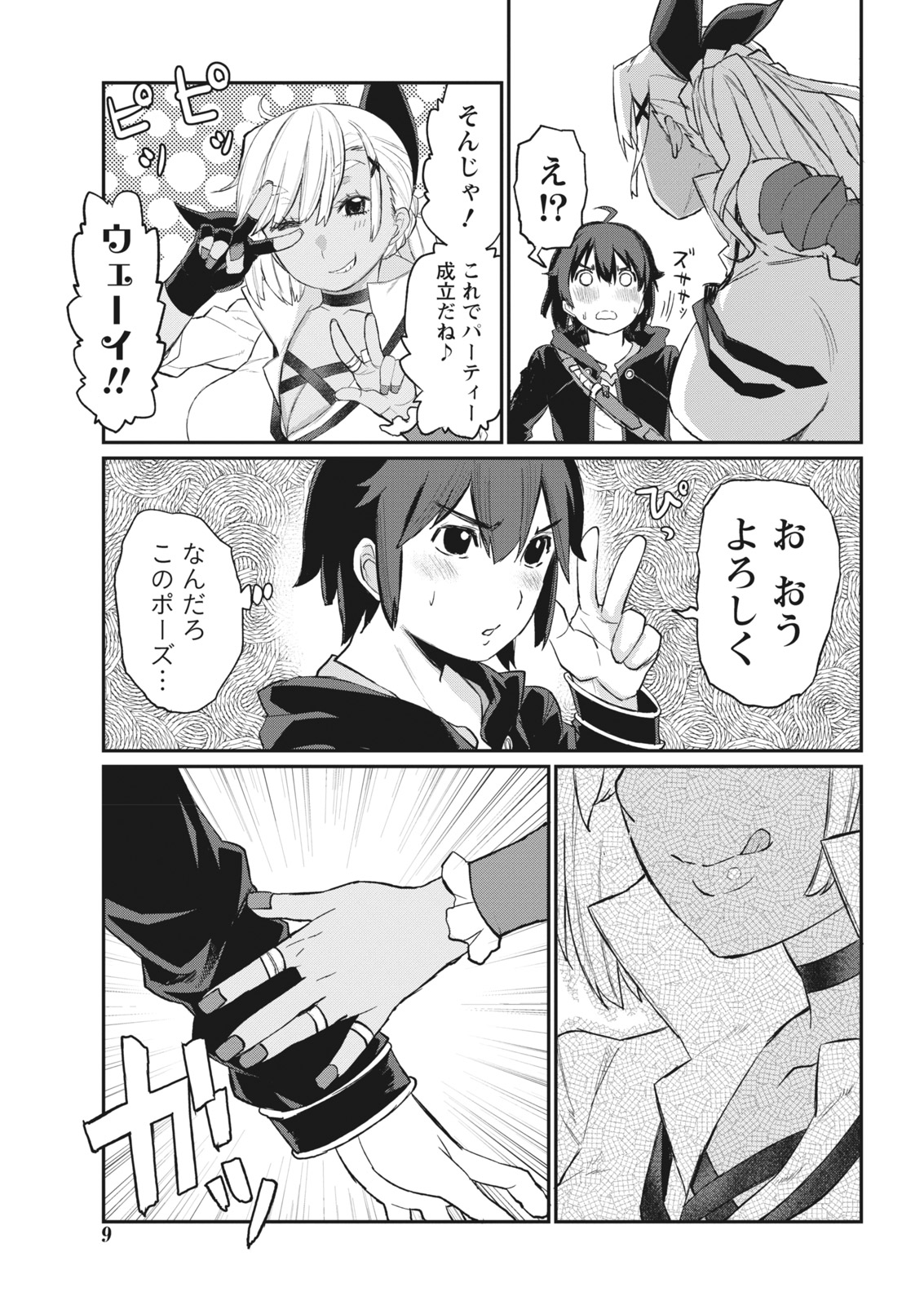 Namaiki! 2017-10 page 9 full