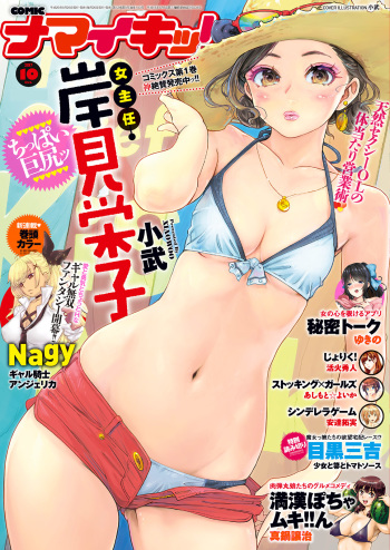 Namaiki! 2017-10 [Digital] cover