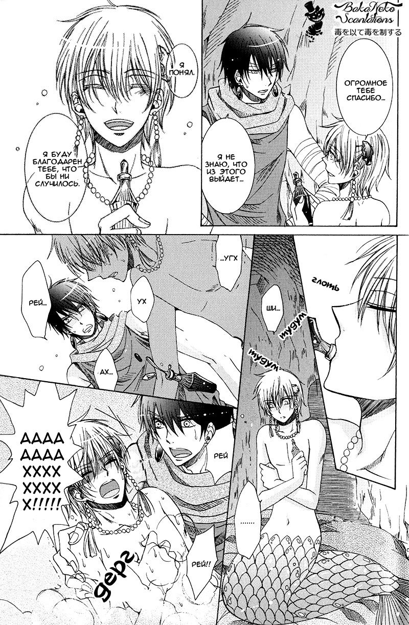 Ningyo to Mahoutsukai page 10 full