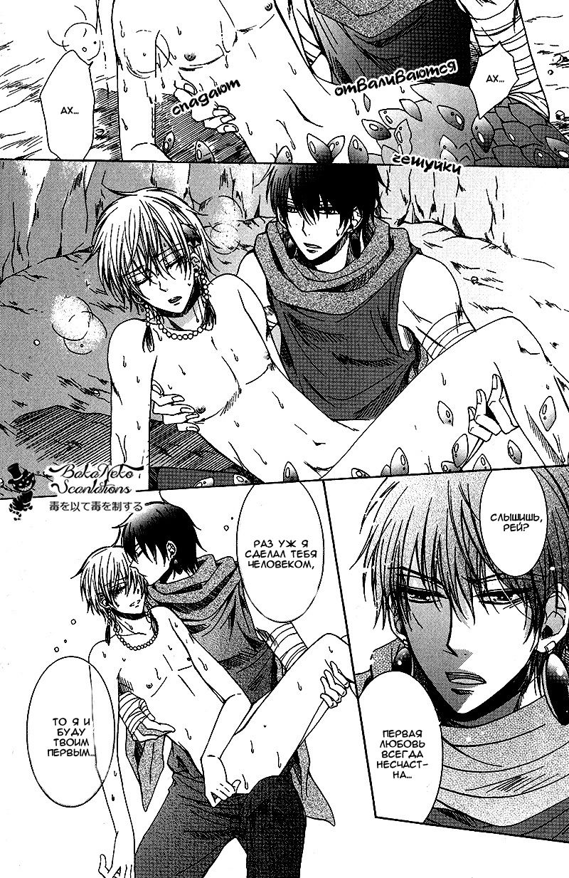 Ningyo to Mahoutsukai page 11 full