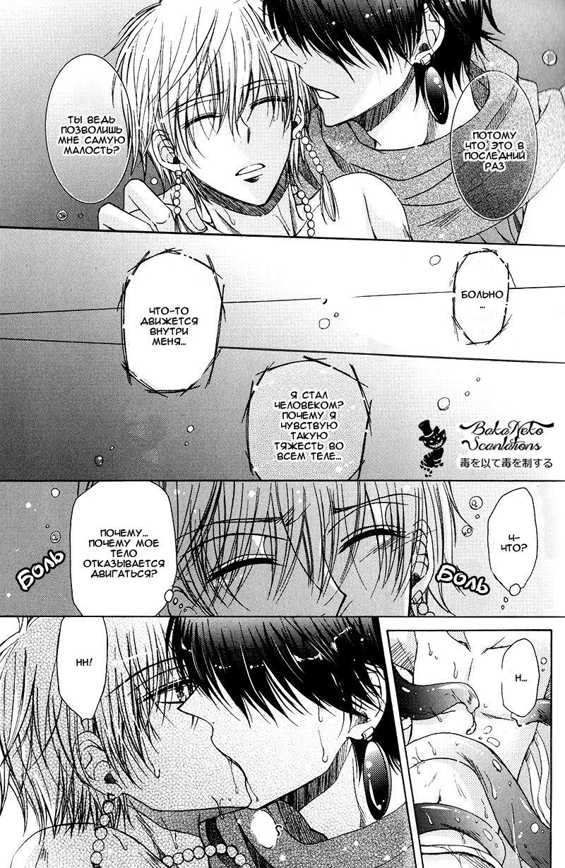 Ningyo to Mahoutsukai page 12 full
