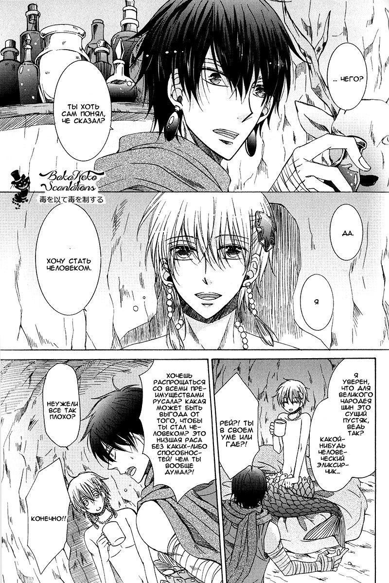 Ningyo to Mahoutsukai page 6 full