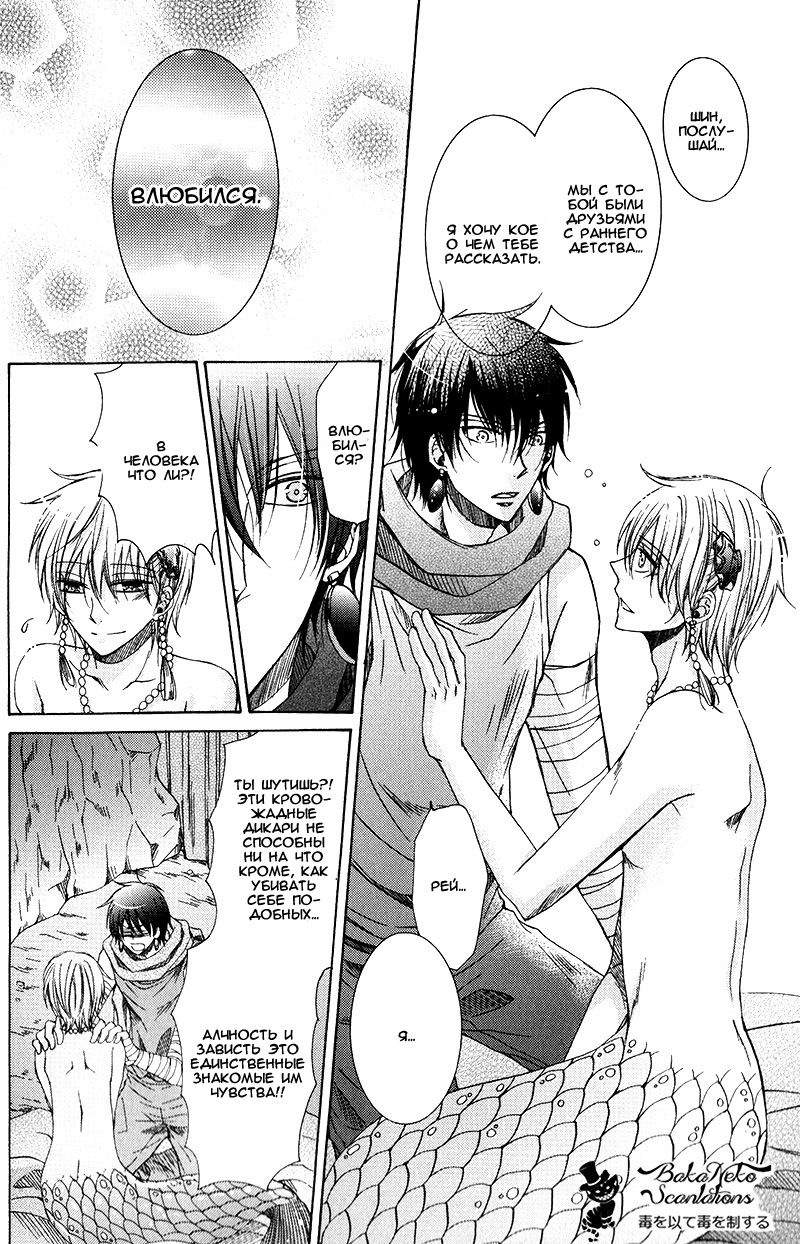 Ningyo to Mahoutsukai page 7 full