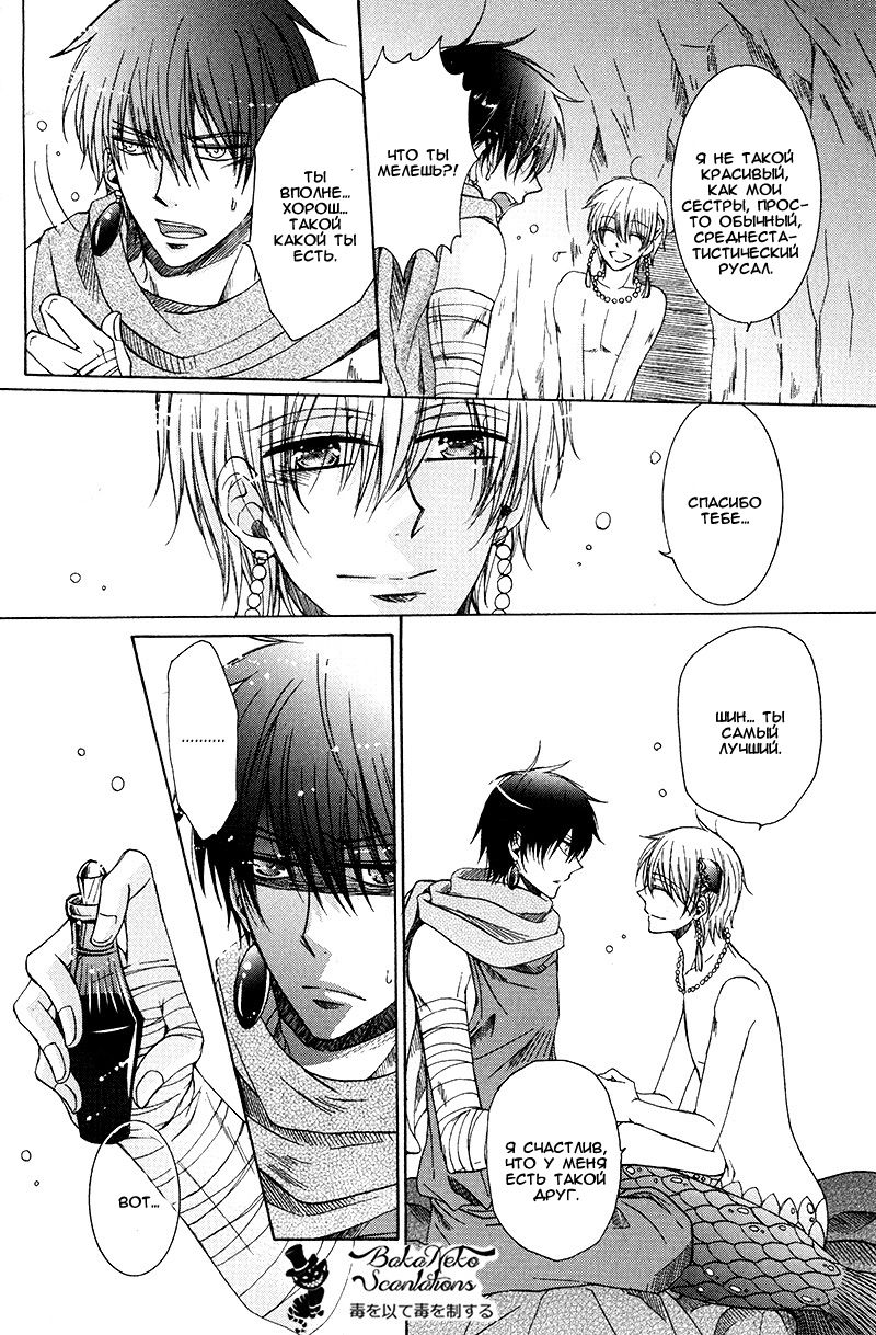 Ningyo to Mahoutsukai page 9 full