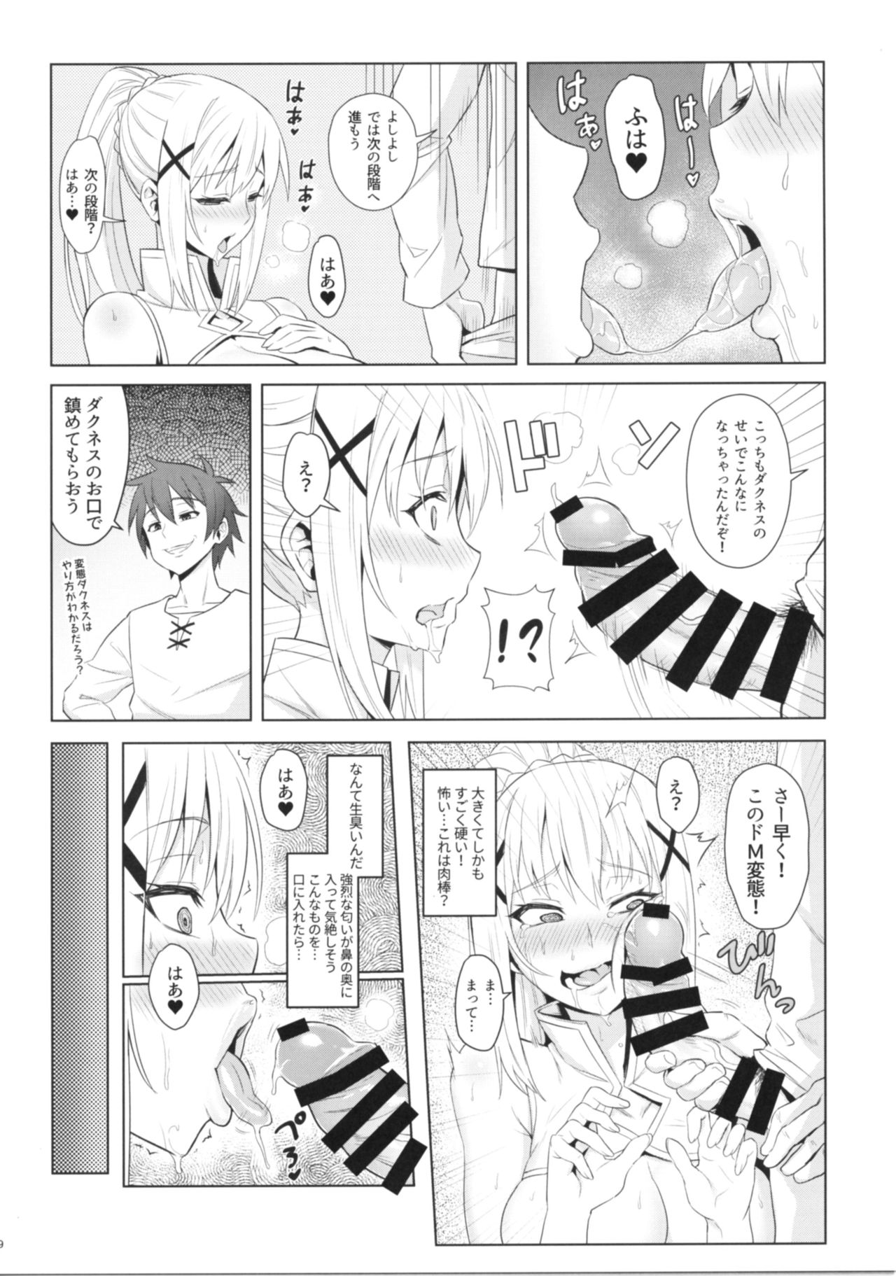 Kono Daraku Shita Onna Kishi ni Syukufuku o! page 11 full