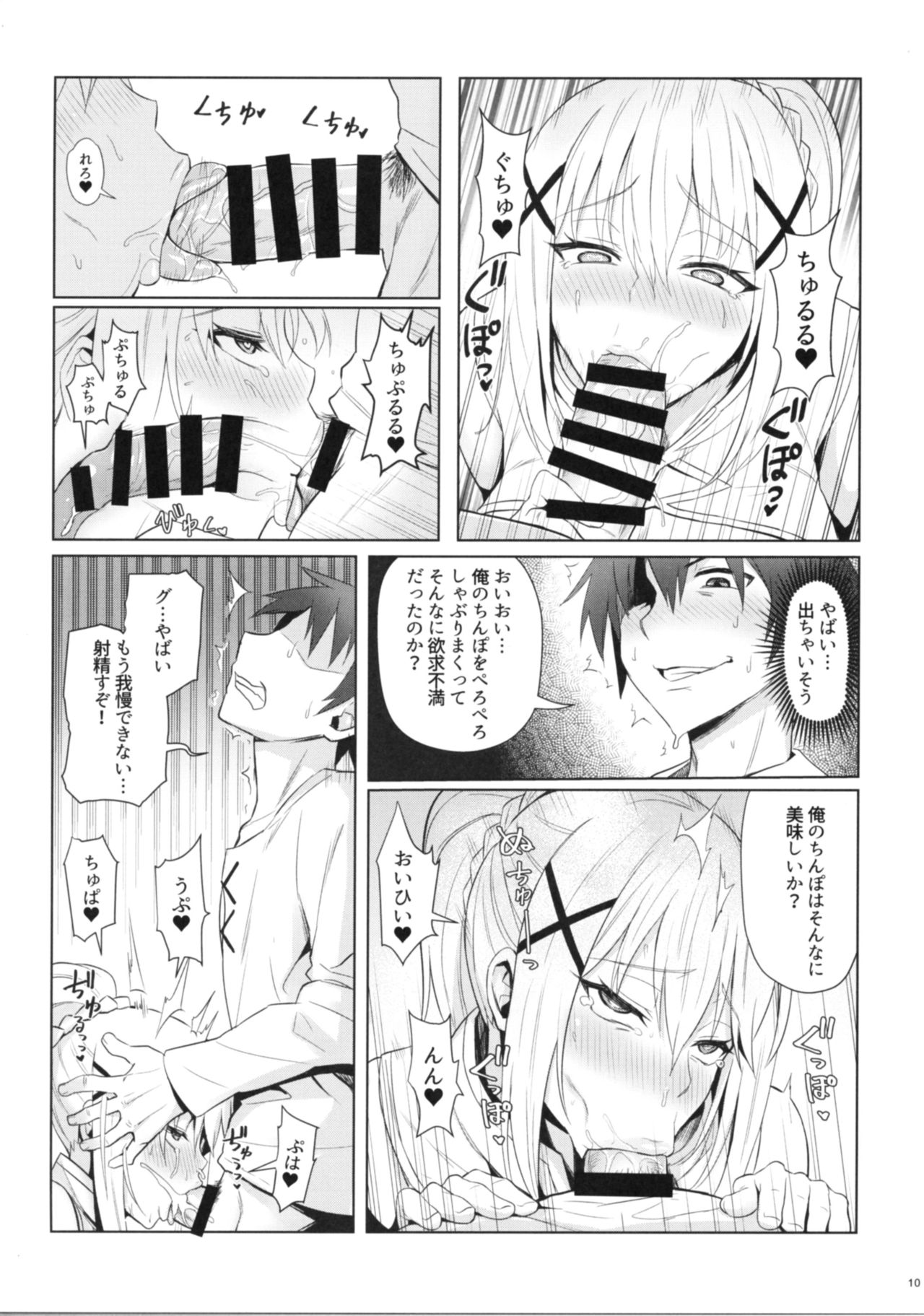 Kono Daraku Shita Onna Kishi ni Syukufuku o! page 12 full