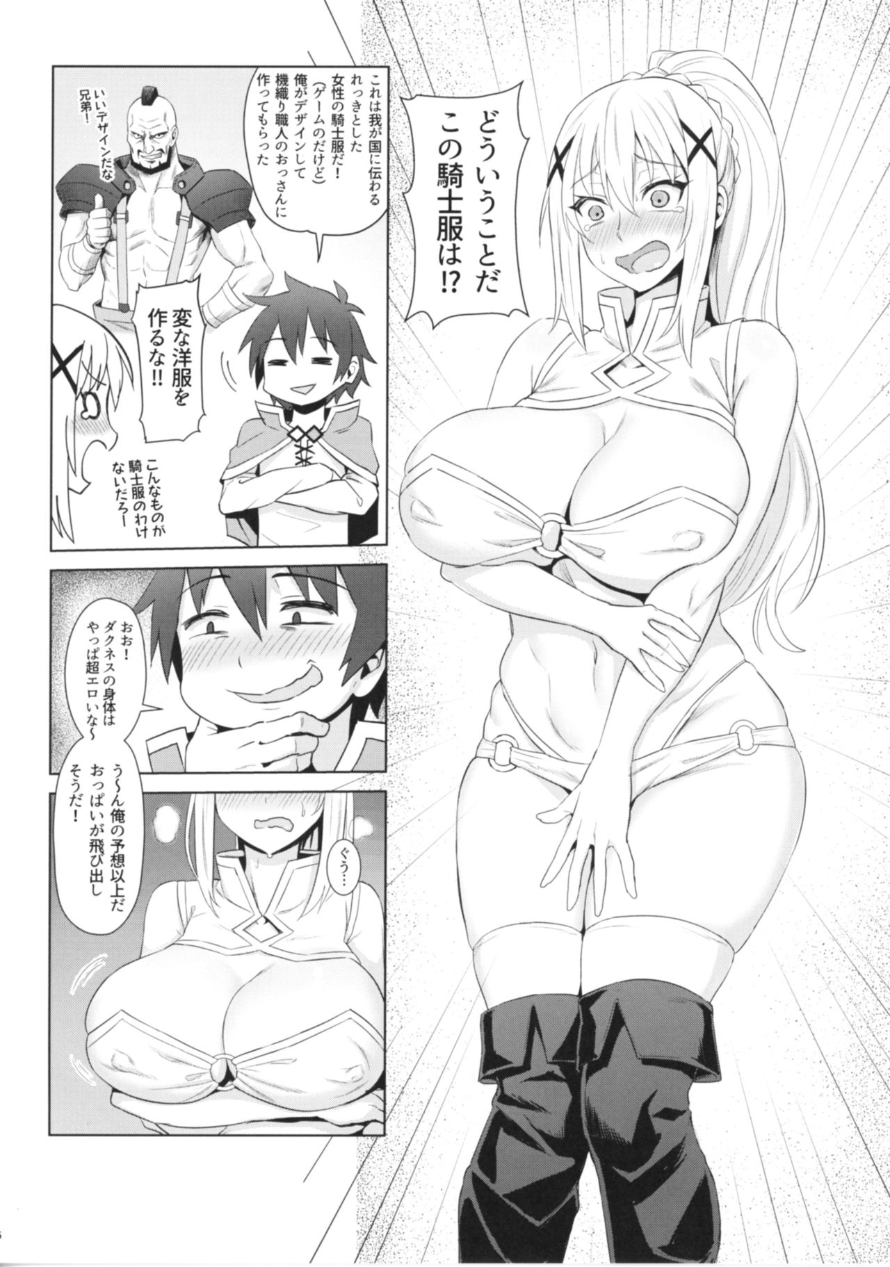 Kono Daraku Shita Onna Kishi ni Syukufuku o! page 7 full