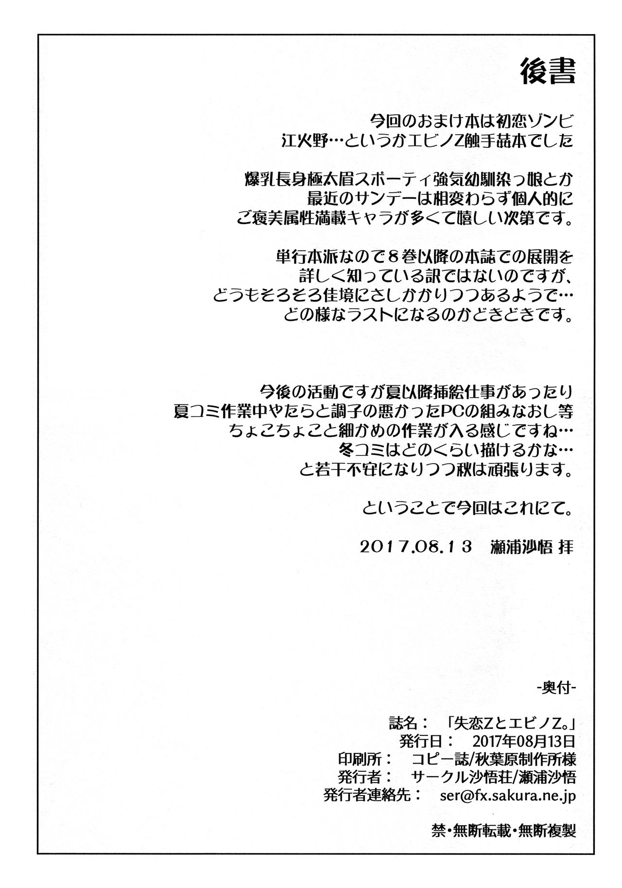 Sitsuren Z To Ebino Z page 9 full
