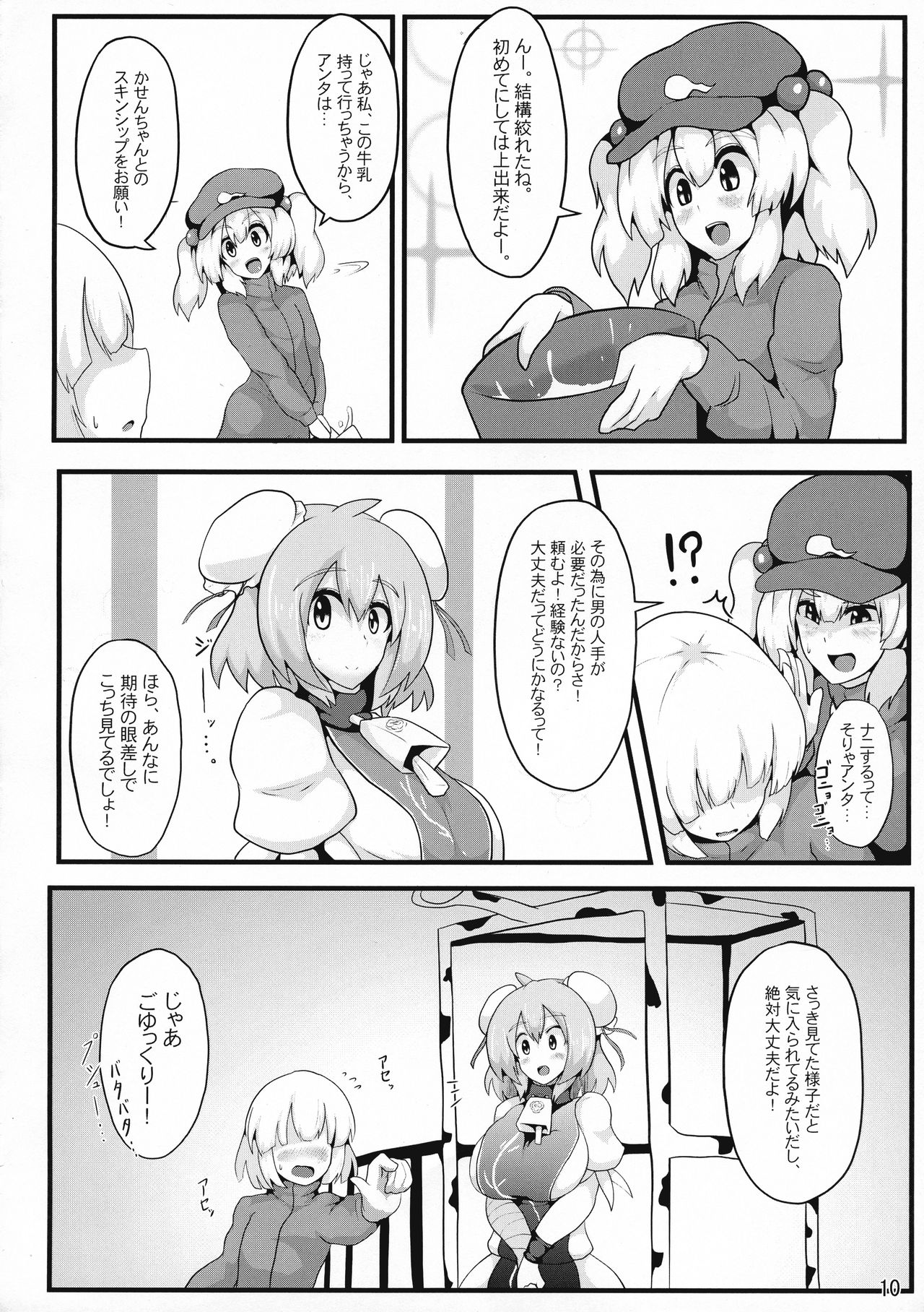 Oideyo! Kasen-chan Bokujou page 12 full