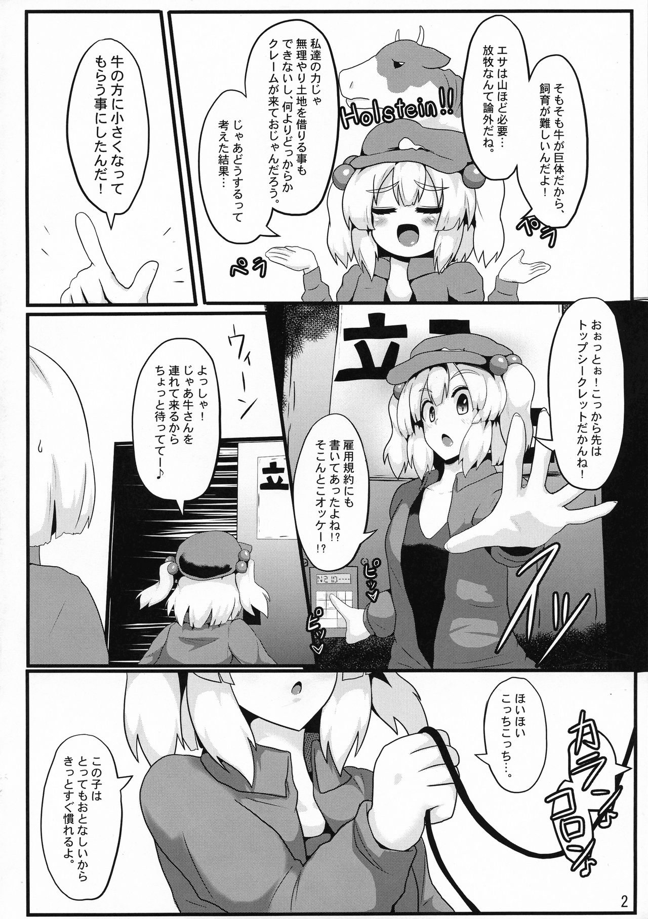 Oideyo! Kasen-chan Bokujou page 4 full