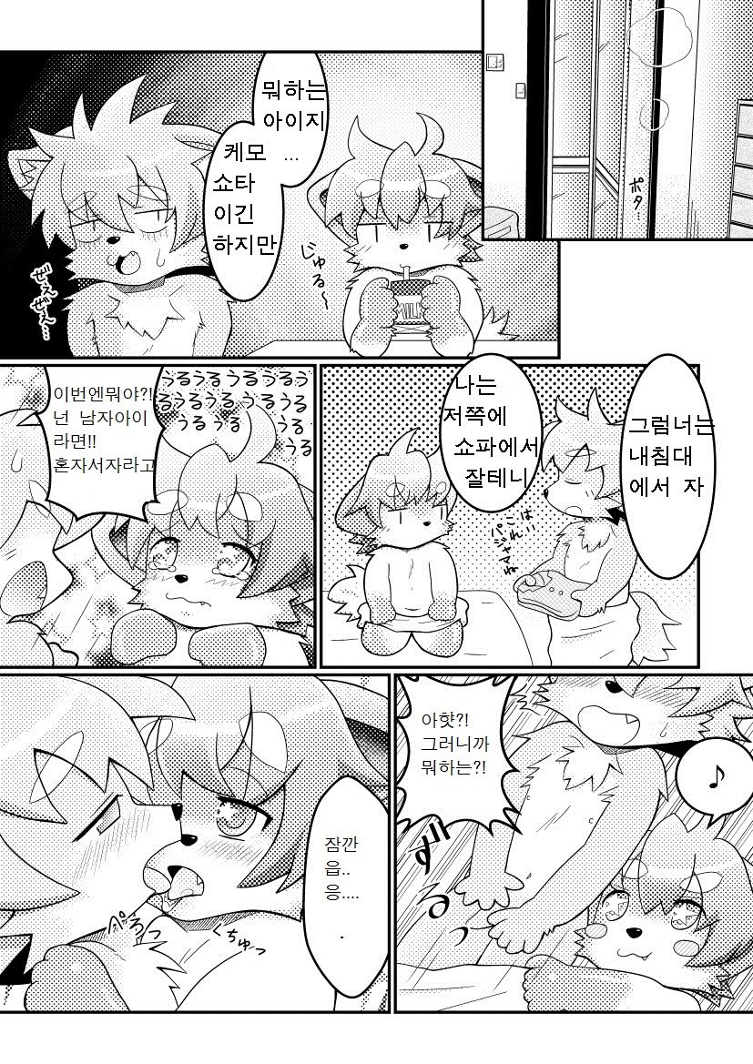 Aru Ame no Furu Yoru | 비오는 밤 page 4 full