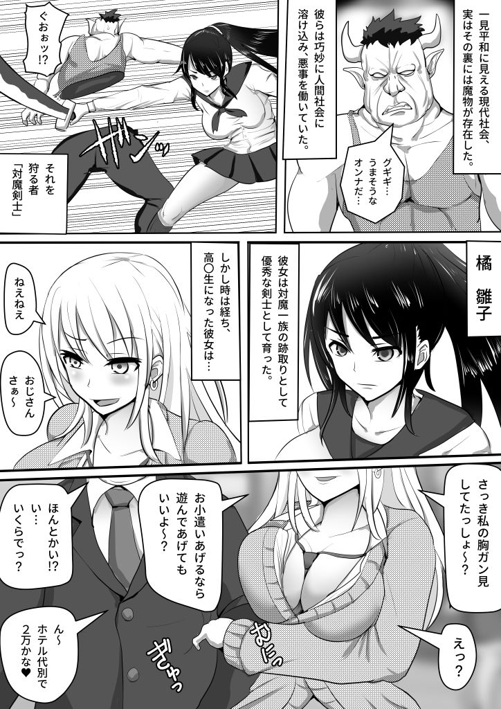 Gal Taimashi Hinako ~Mamono ni Haiboku Shita Taimashi no Matsuro~ page 2 full