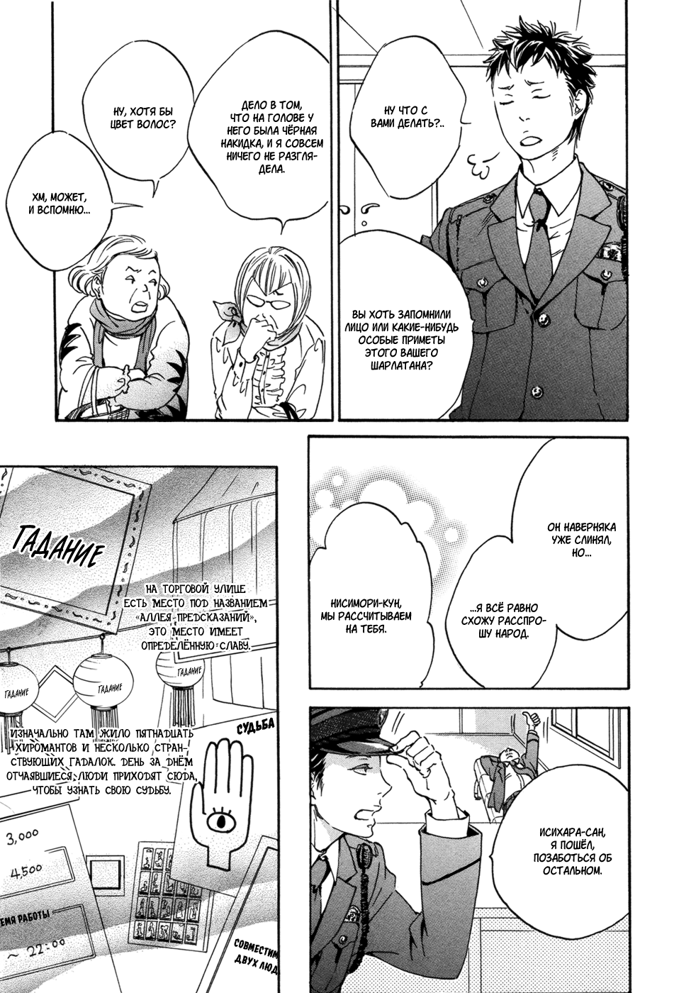 Koi no Uranai Yokochou | Аллея любовных предсказаний page 11 full