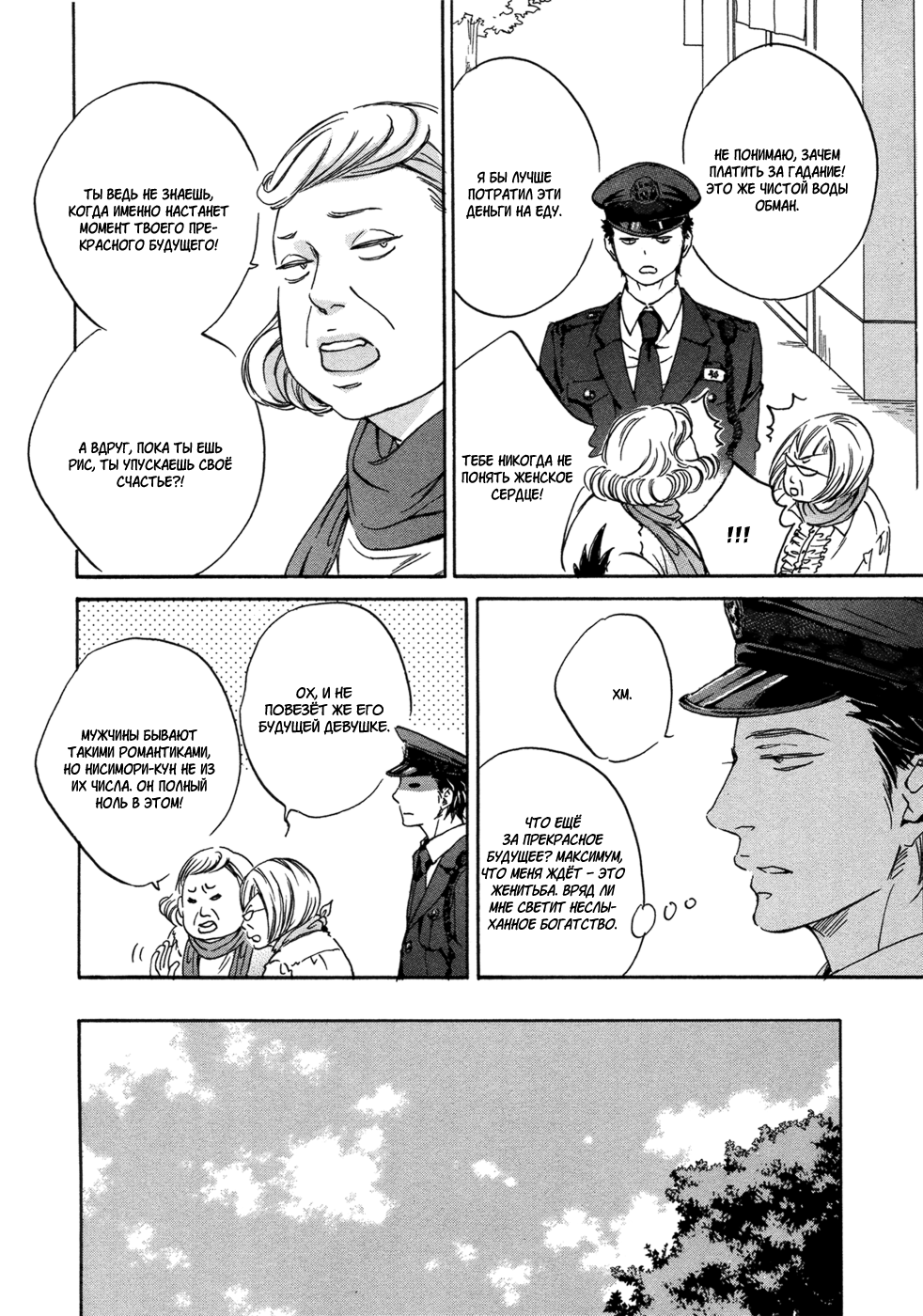 Koi no Uranai Yokochou | Аллея любовных предсказаний page 12 full