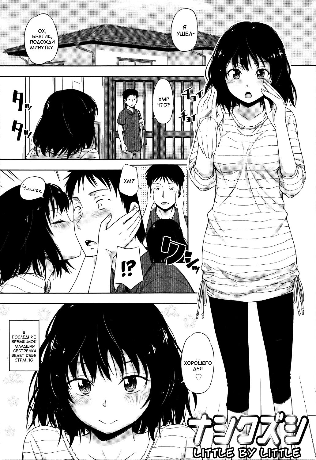 Nashikuzushi | Little by Little page 1 full