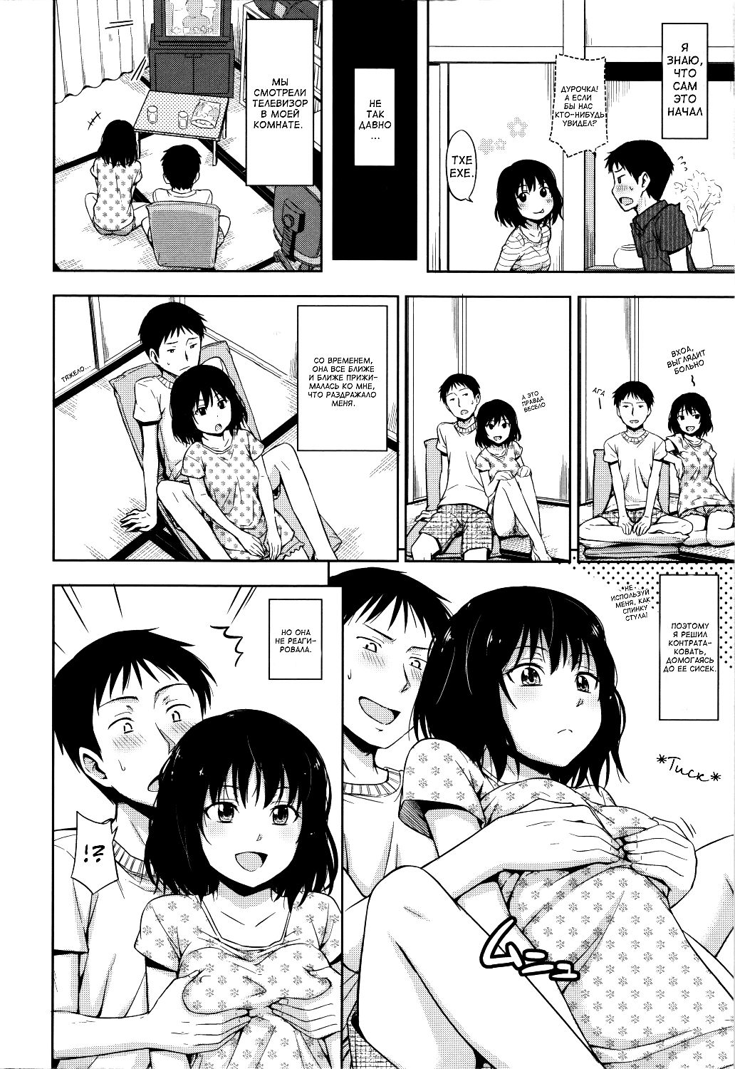 Nashikuzushi | Little by Little page 12 full