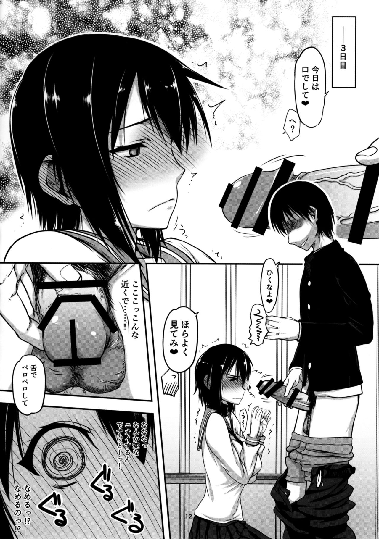 Komori-san no Kotowarikata 02 page 12 full