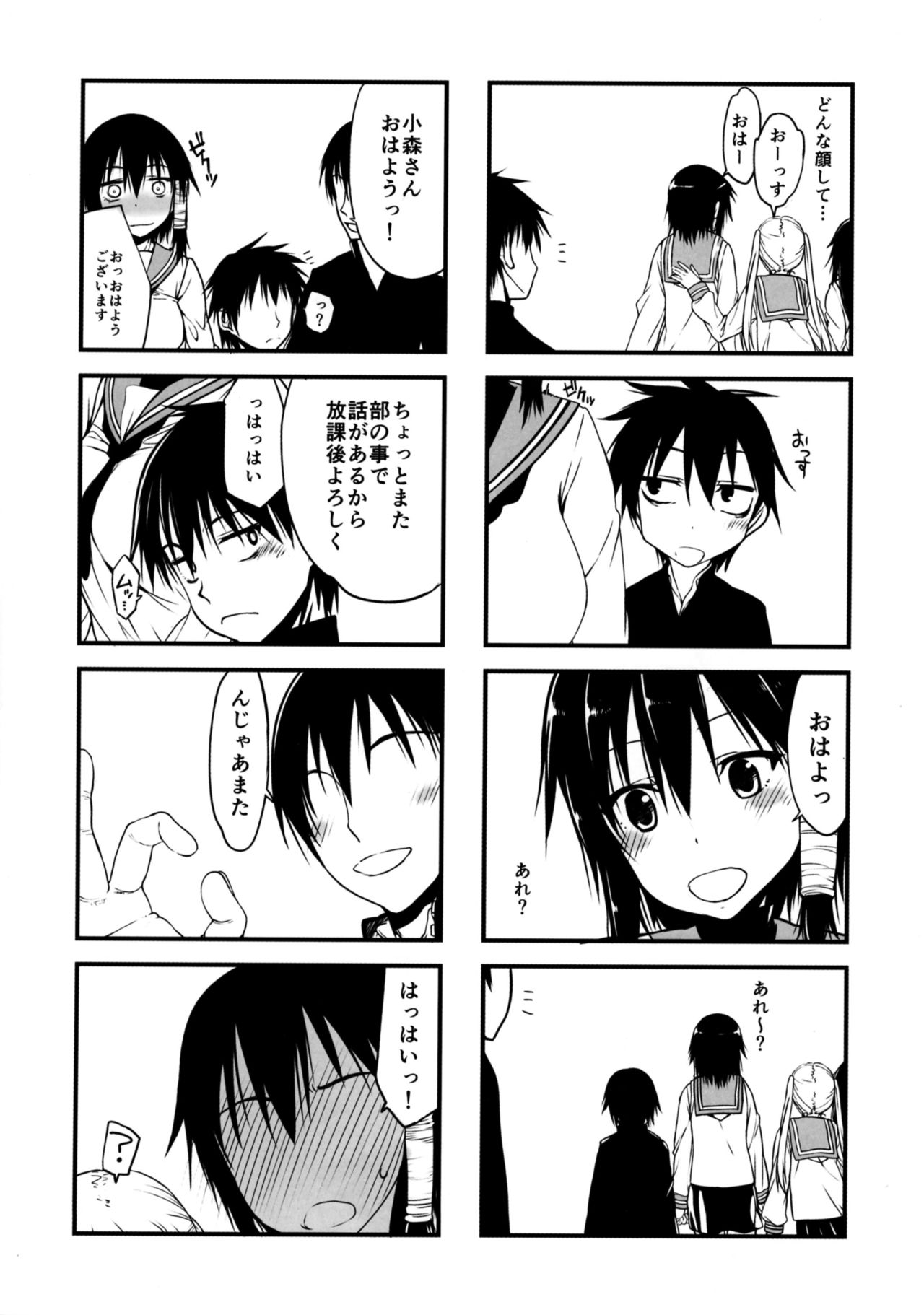 Komori-san no Kotowarikata 02 page 6 full