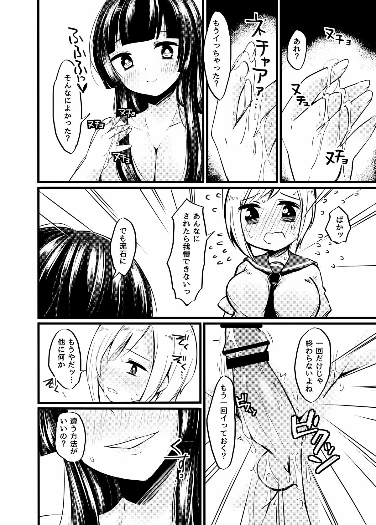 Futanari no Hi page 11 full