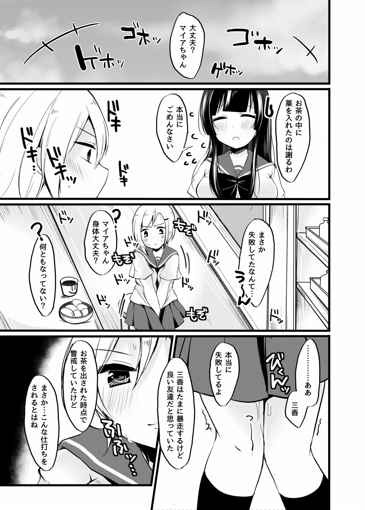 Futanari no Hi page 6 full