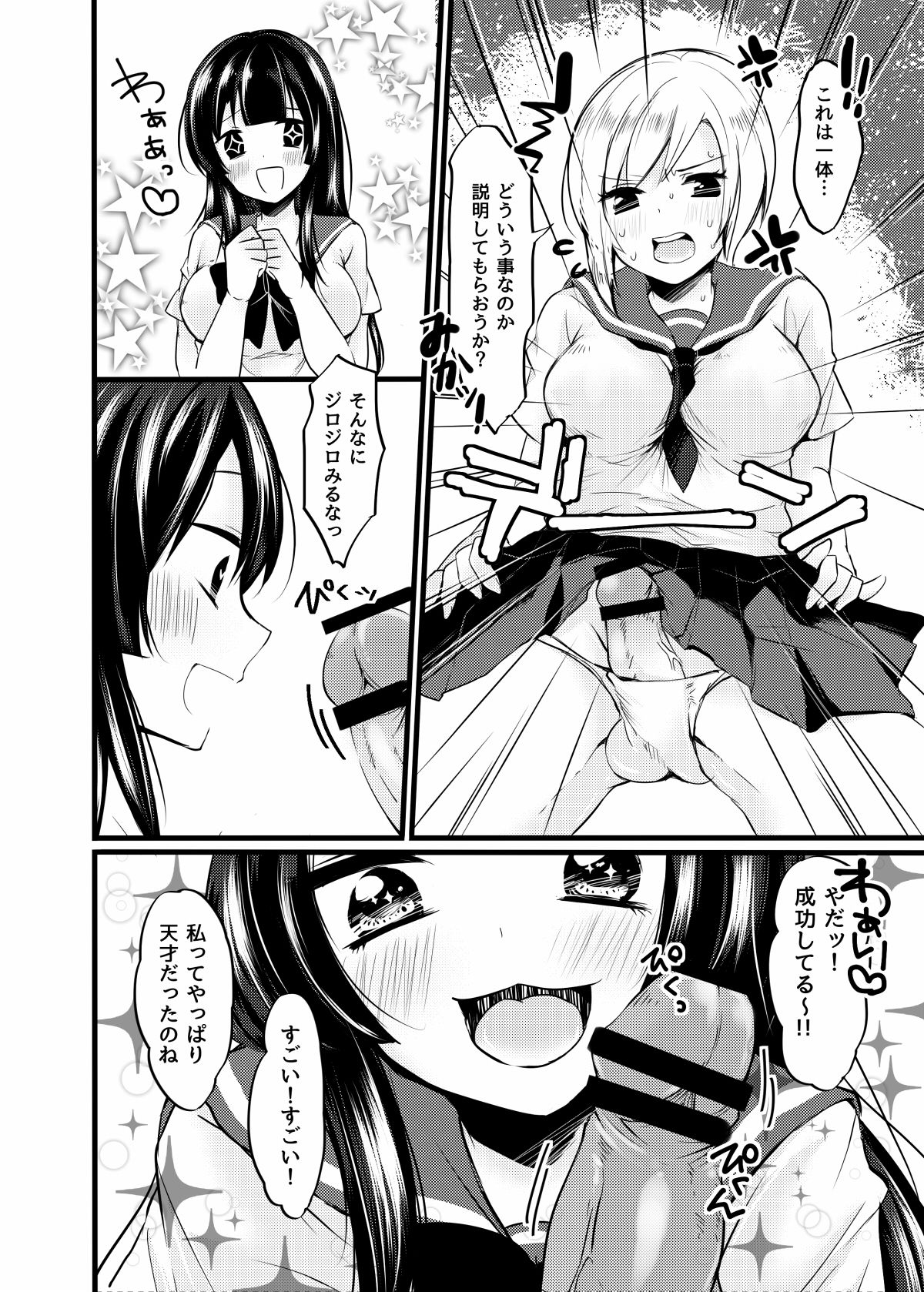 Futanari no Hi page 7 full