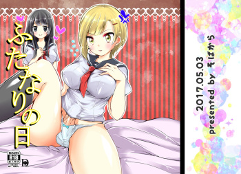 [Sobakara (Dakara)] Futanari no Hi [Digital] cover