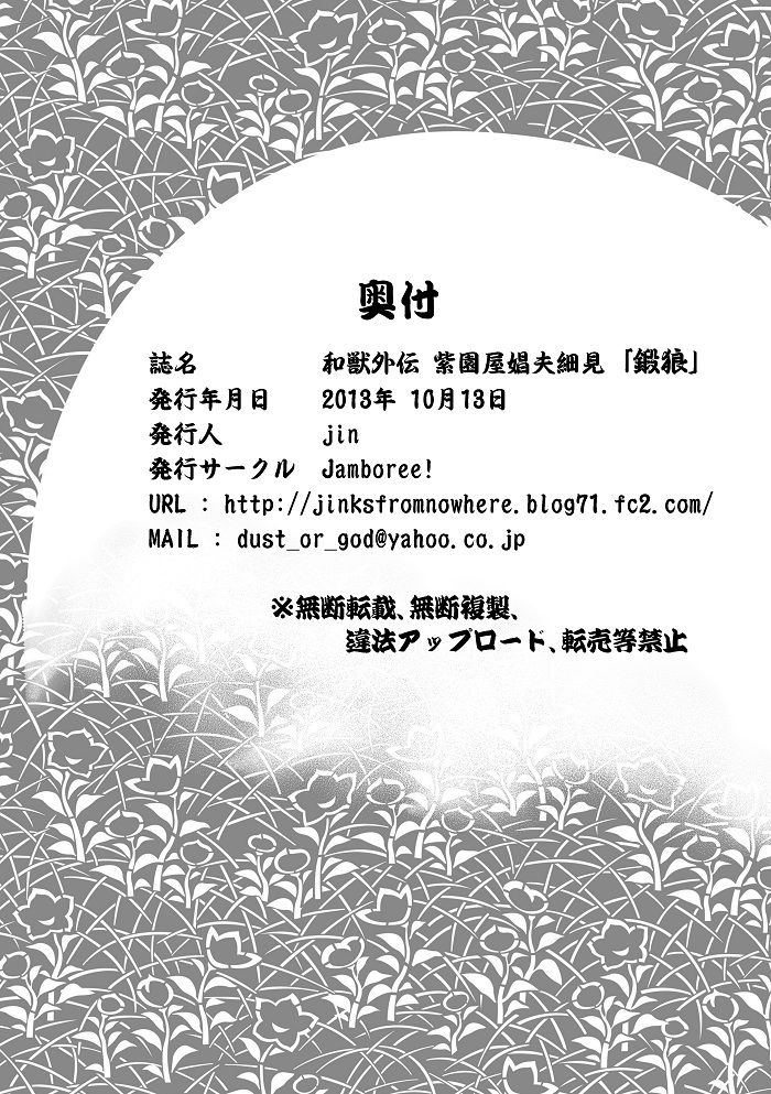 Wajuu Gaiden Shion-ya Shoufu Saiken "Tanrou" | Yamato Beasts, Tanrou's Story page 11 full