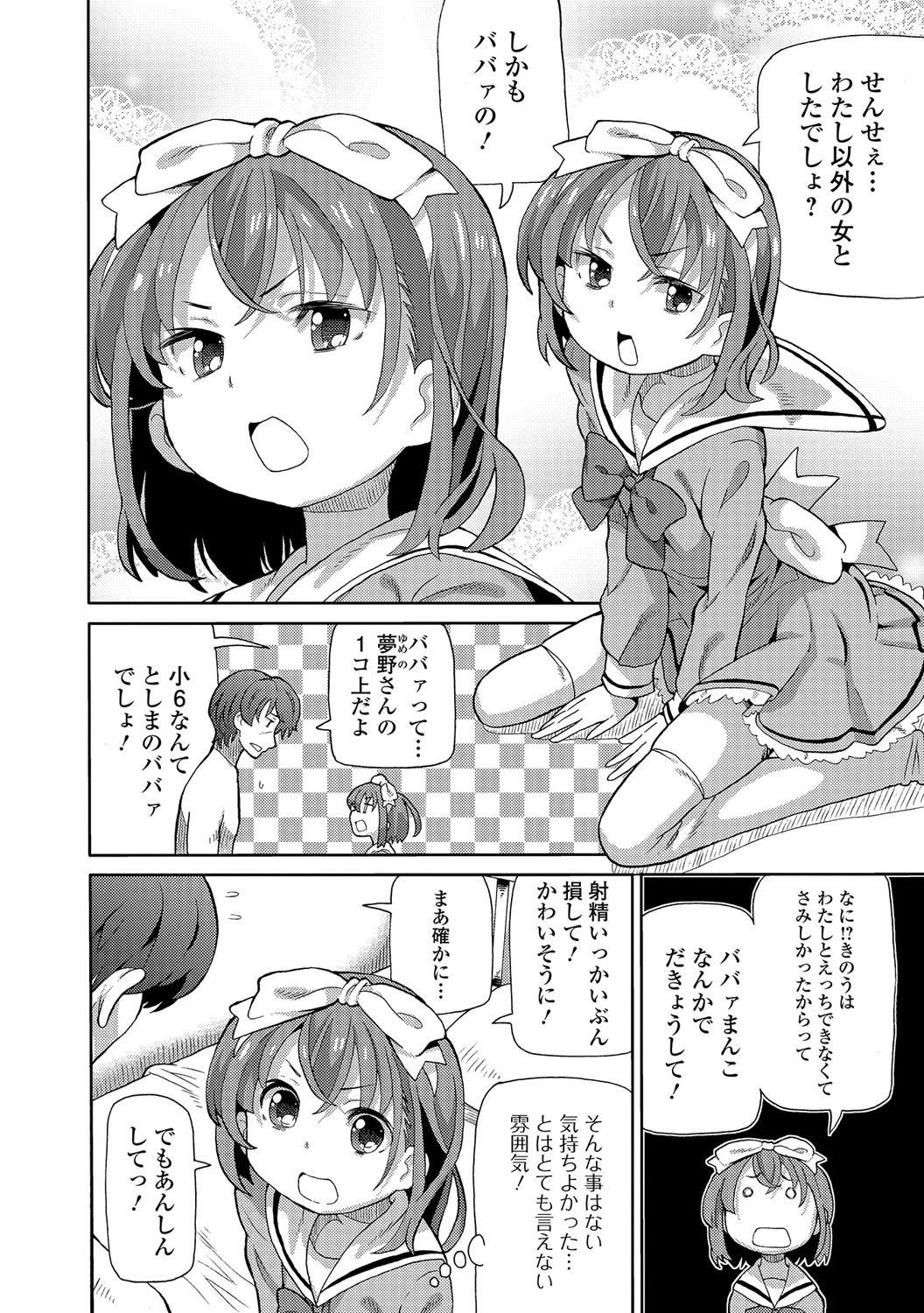 Digital Puni Pedo! Vol. 06 page 11 full