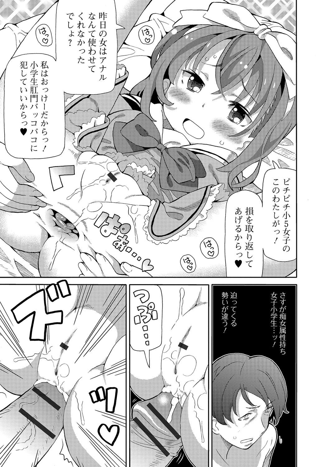 Digital Puni Pedo! Vol. 06 page 12 full