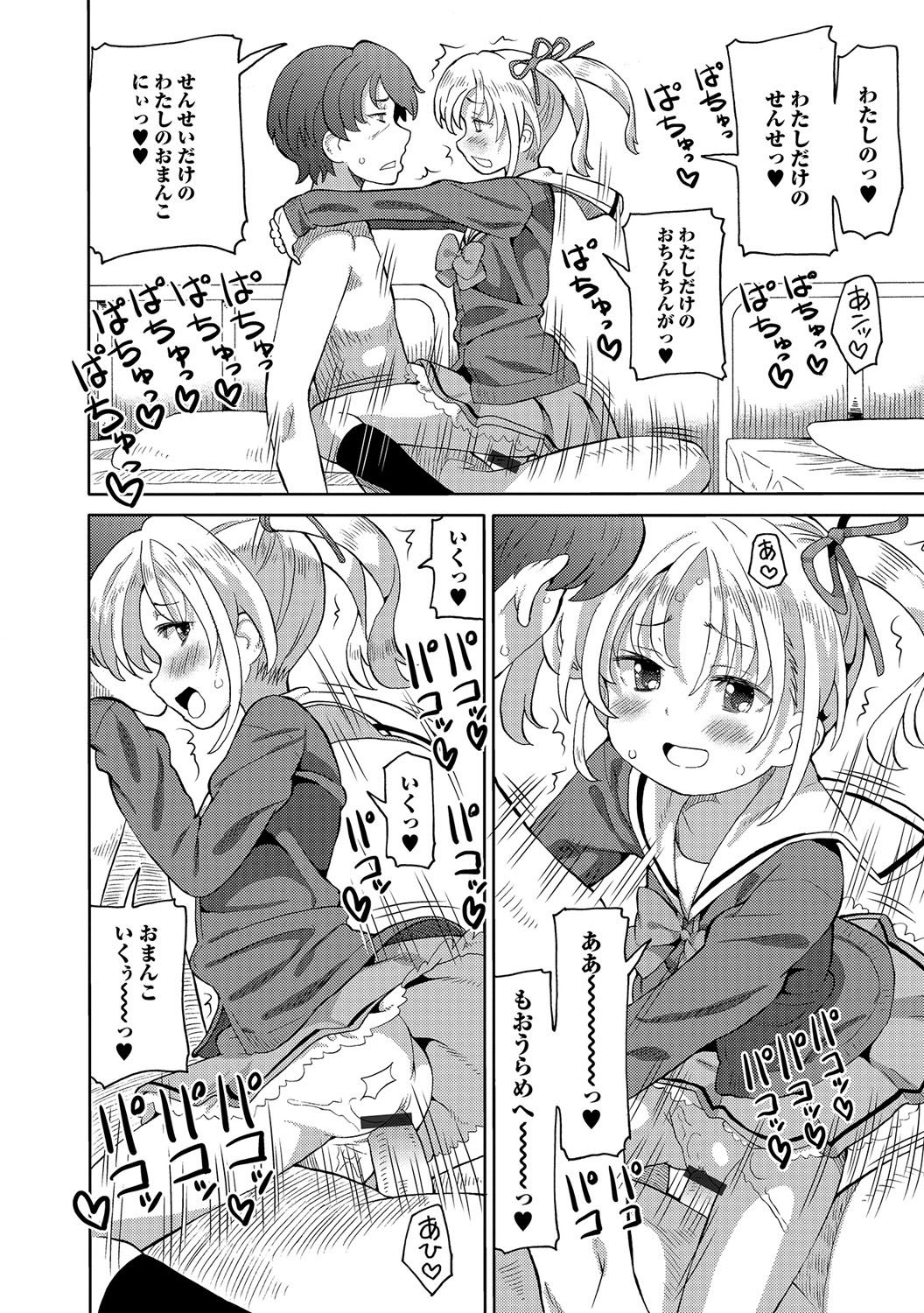 Digital Puni Pedo! Vol. 06 page 5 full