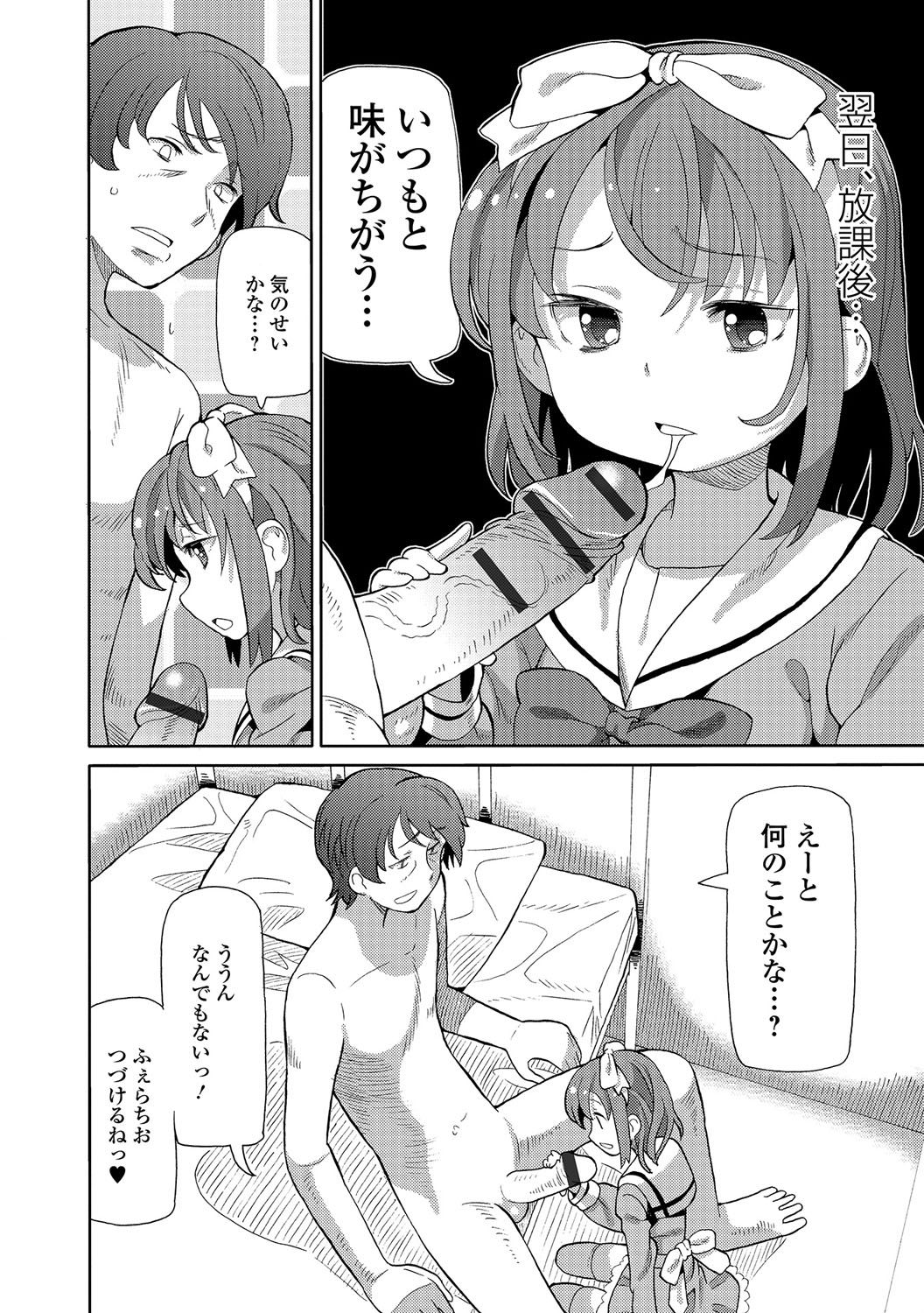 Digital Puni Pedo! Vol. 06 page 7 full