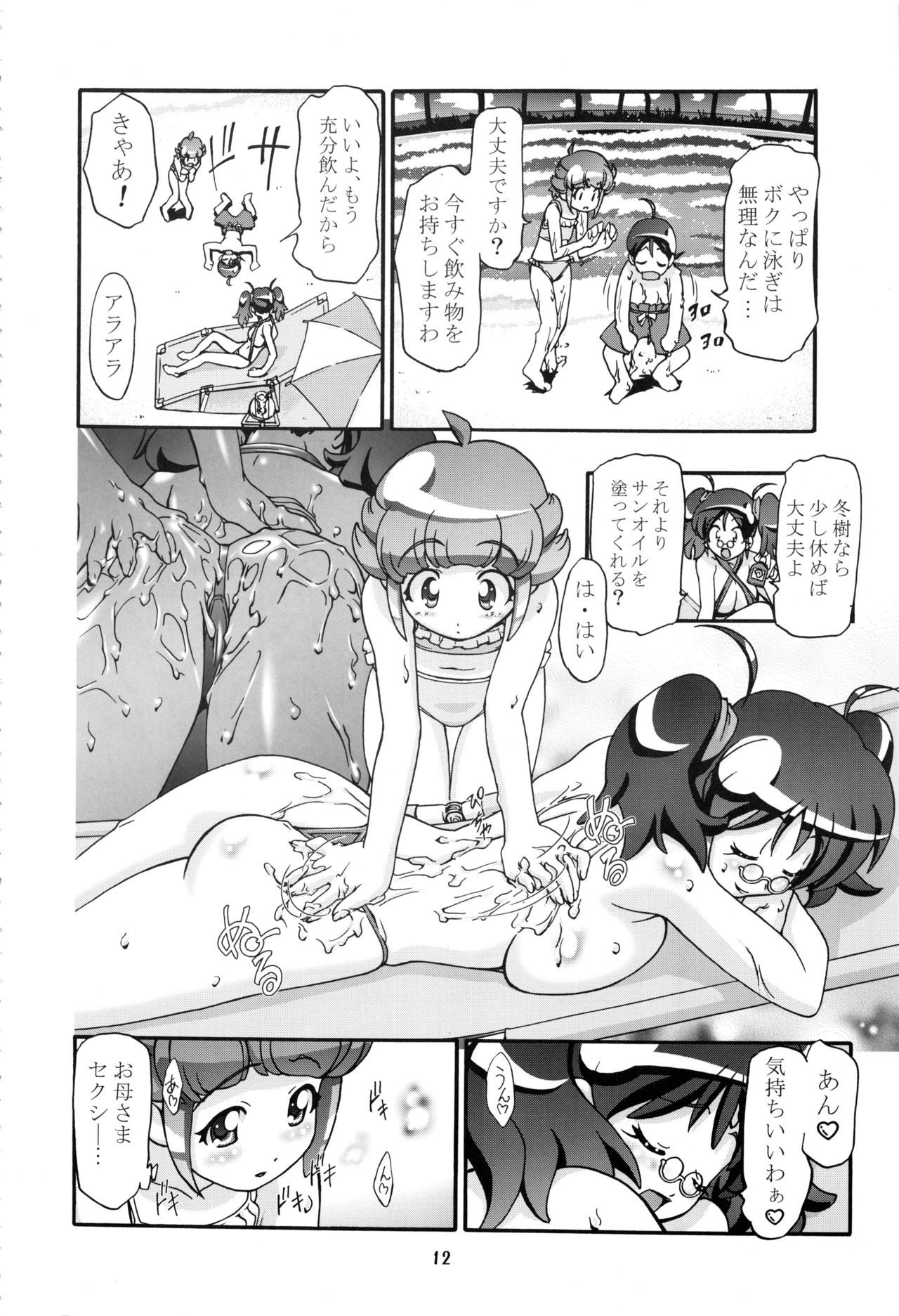 Keroro Soushuuhen page 12 full