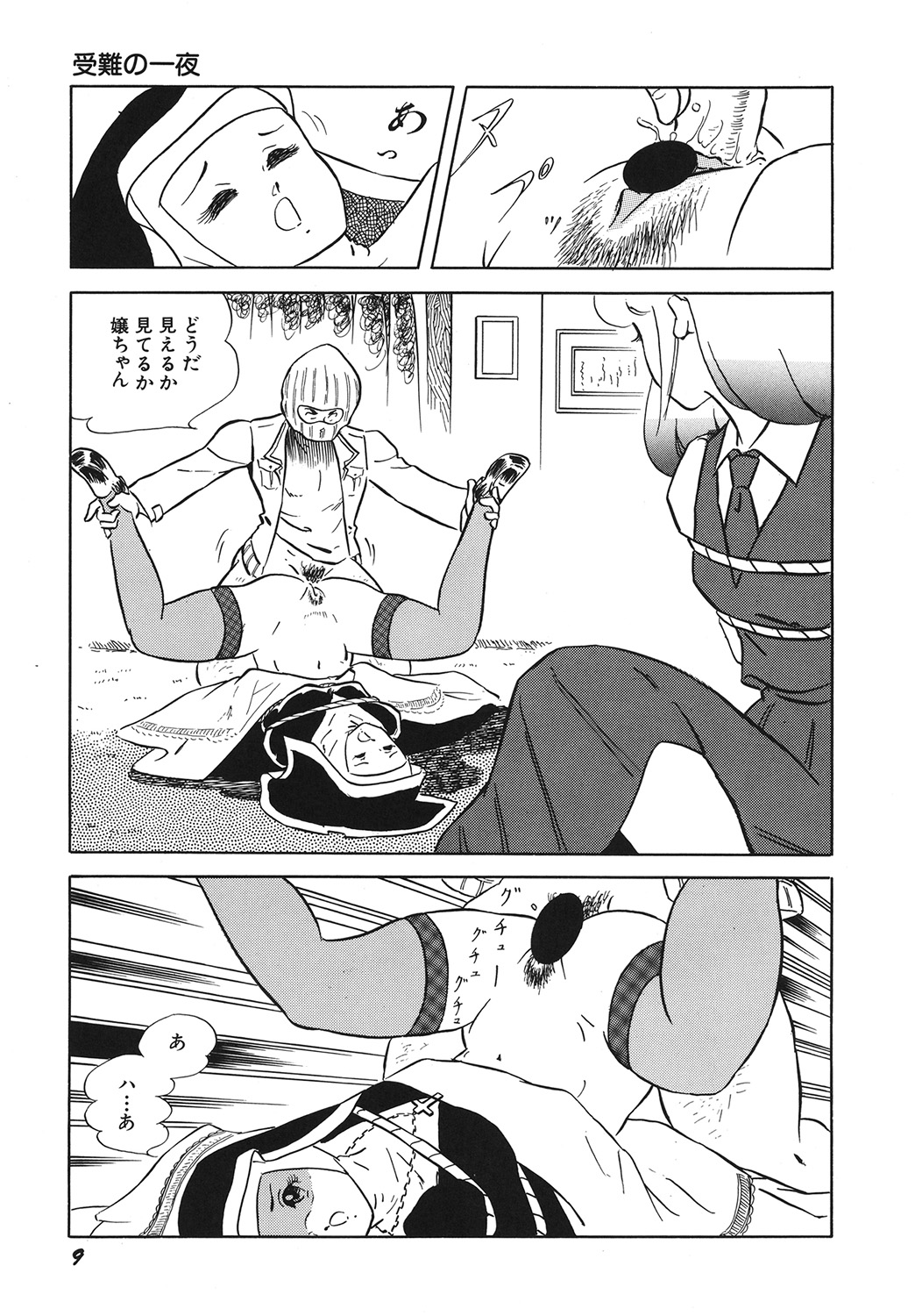 Tenshi no Utage page 11 full
