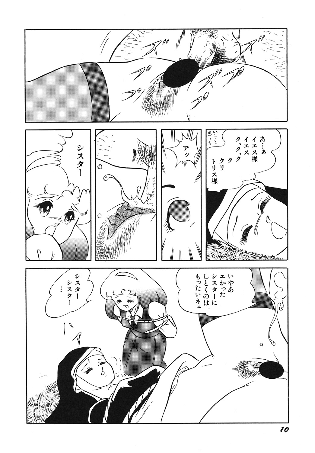 Tenshi no Utage page 12 full