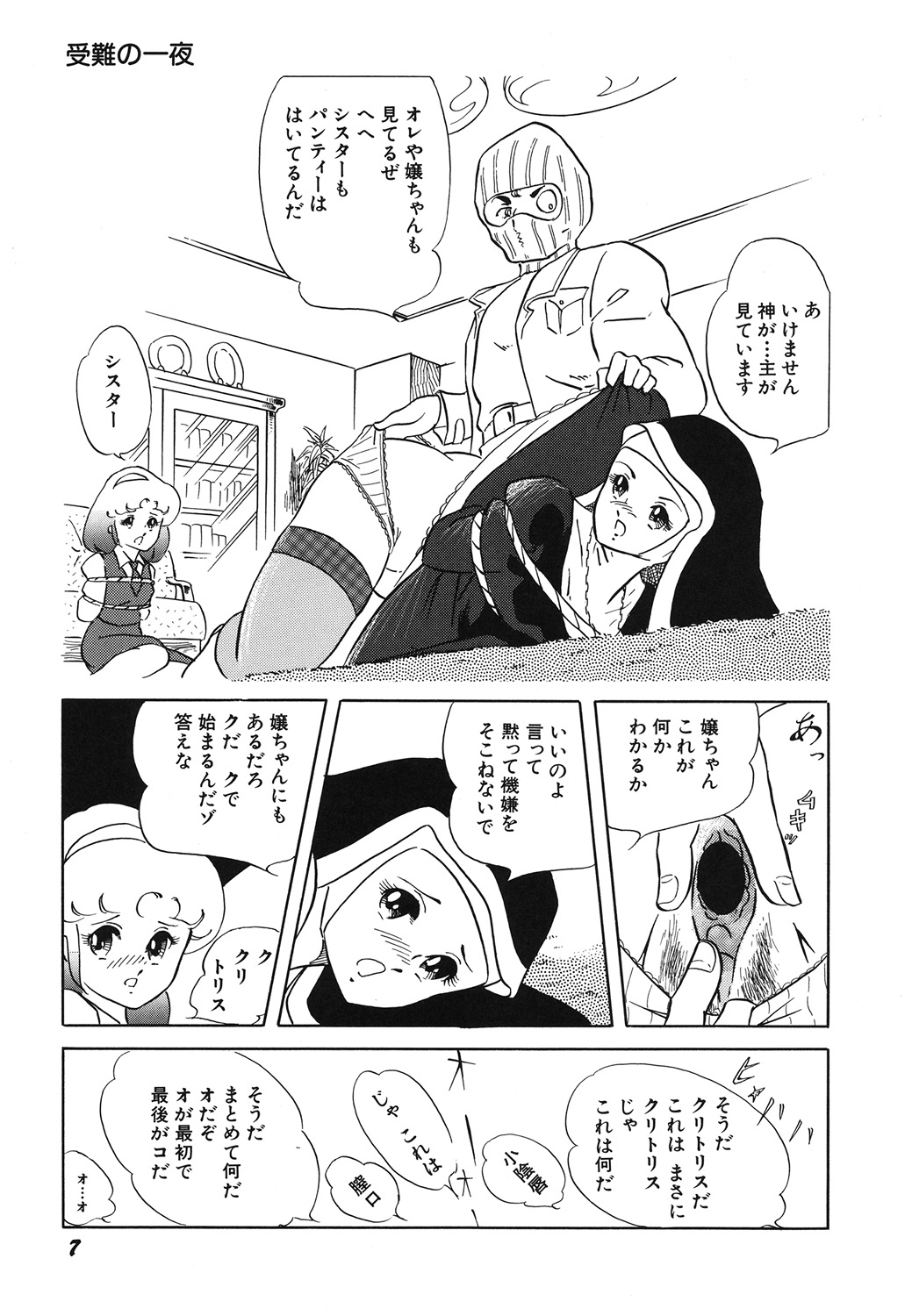 Tenshi no Utage page 9 full