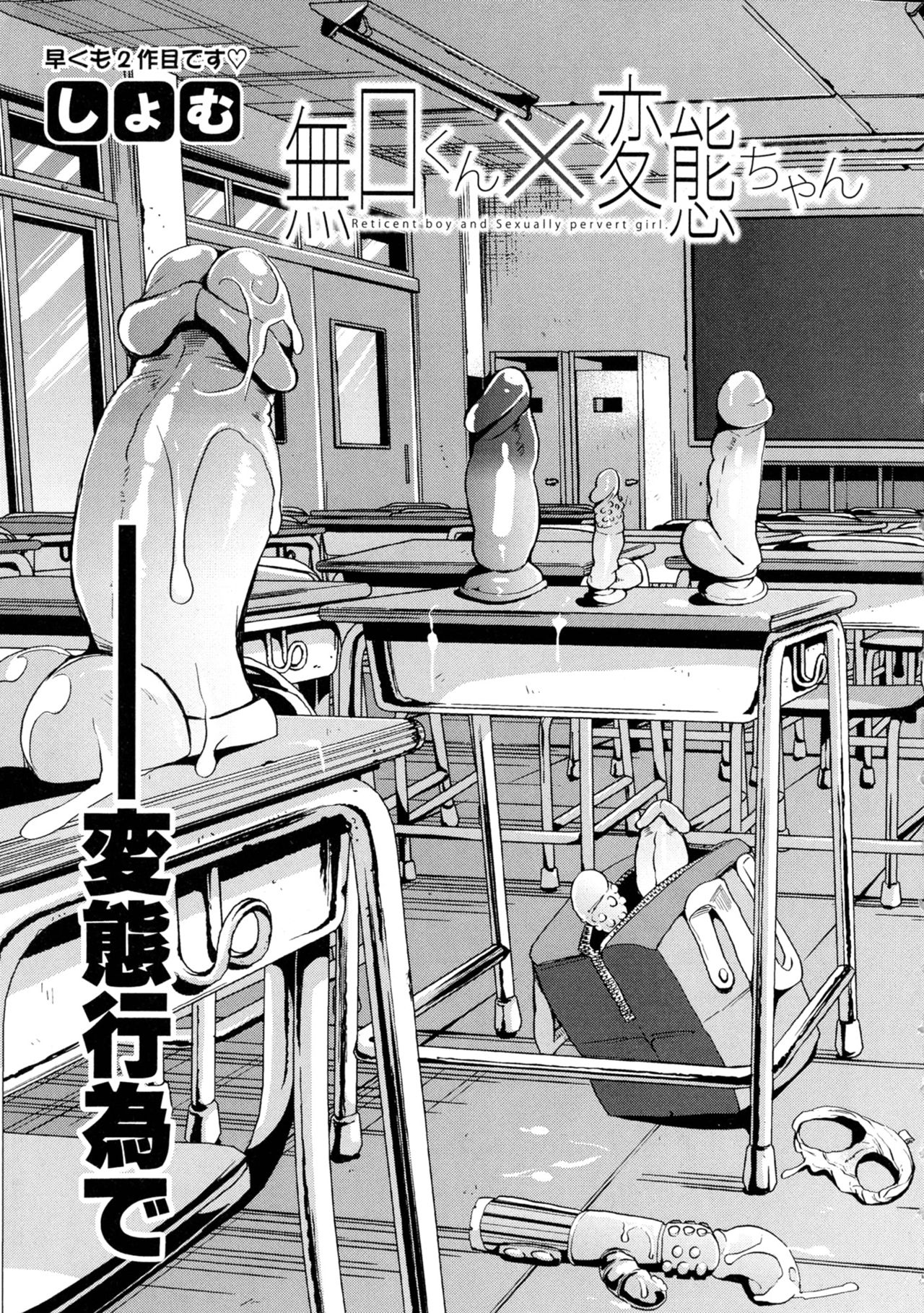 Mukuchi-kun x Hentai-chan - Reticent boy and Sexually pervert girl. page 3 full