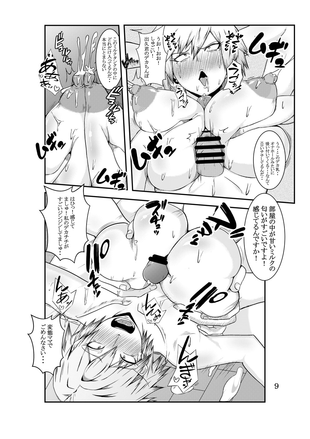 Boku to Bakugou Mama no Himitsu page 11 full