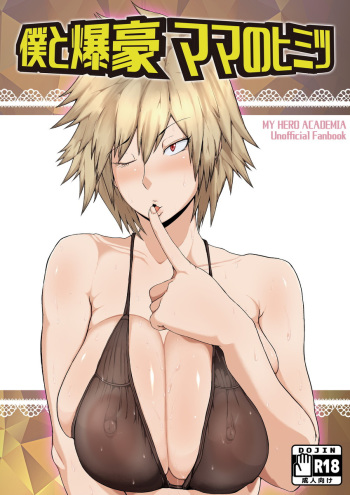 [KAZAMA DoJo (Mucc)] Boku to Bakugou Mama no Himitsu (Boku no Hero Academia) [Digital] cover