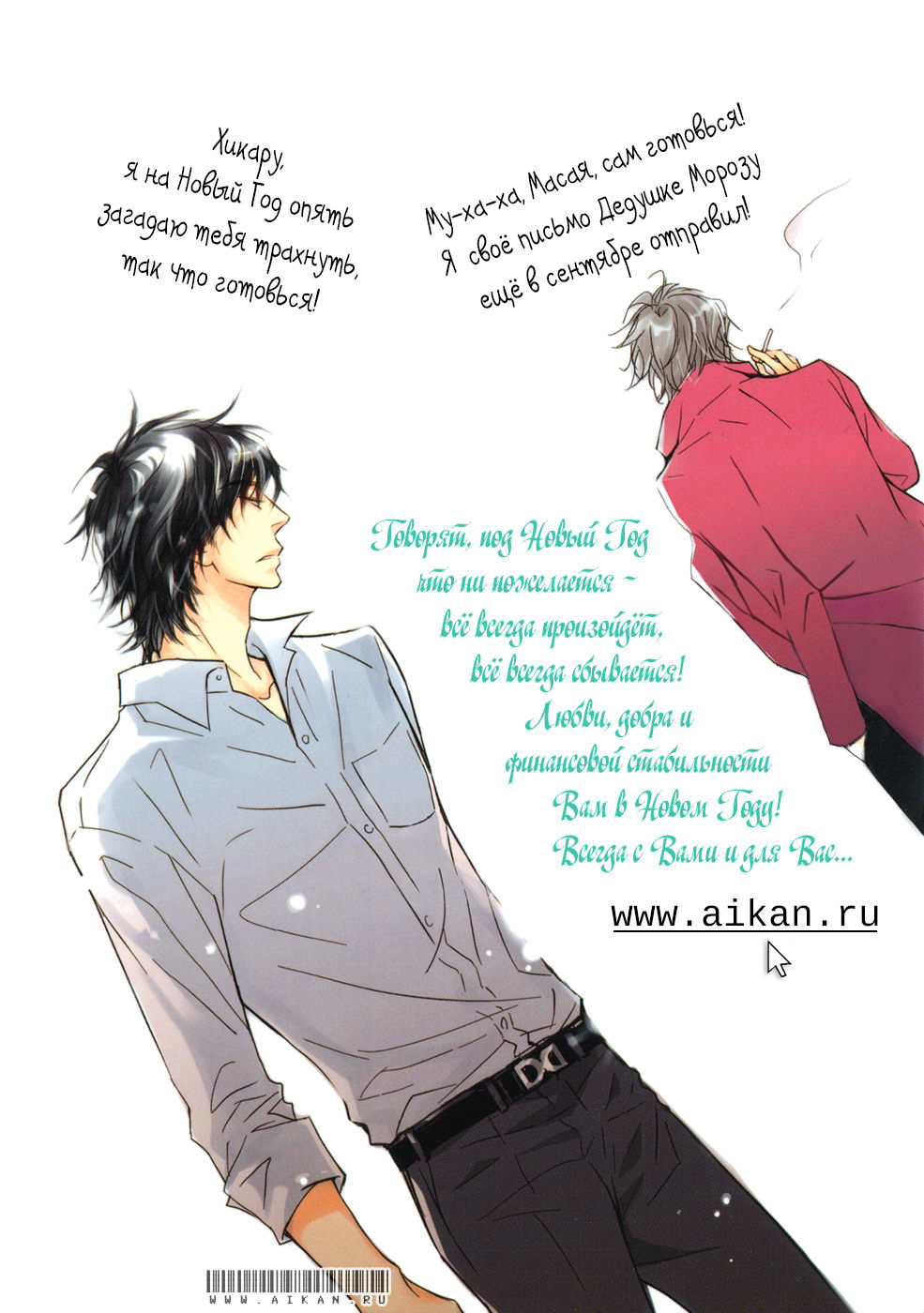 Mimurake no Musuko | Сын семьи Мимура Ch. 5 page 11 full