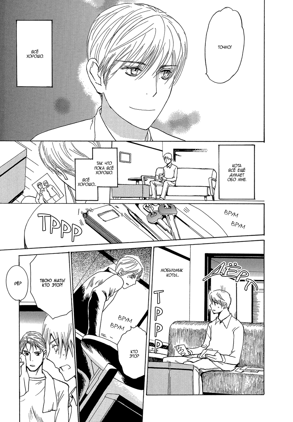 Mimurake no Musuko | Сын семьи Мимура Ch. 5 page 3 full