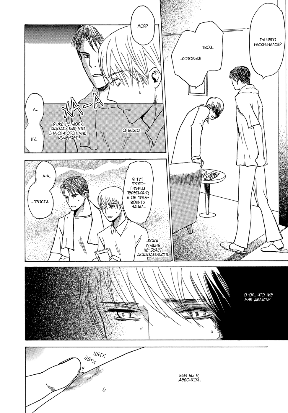 Mimurake no Musuko | Сын семьи Мимура Ch. 5 page 4 full