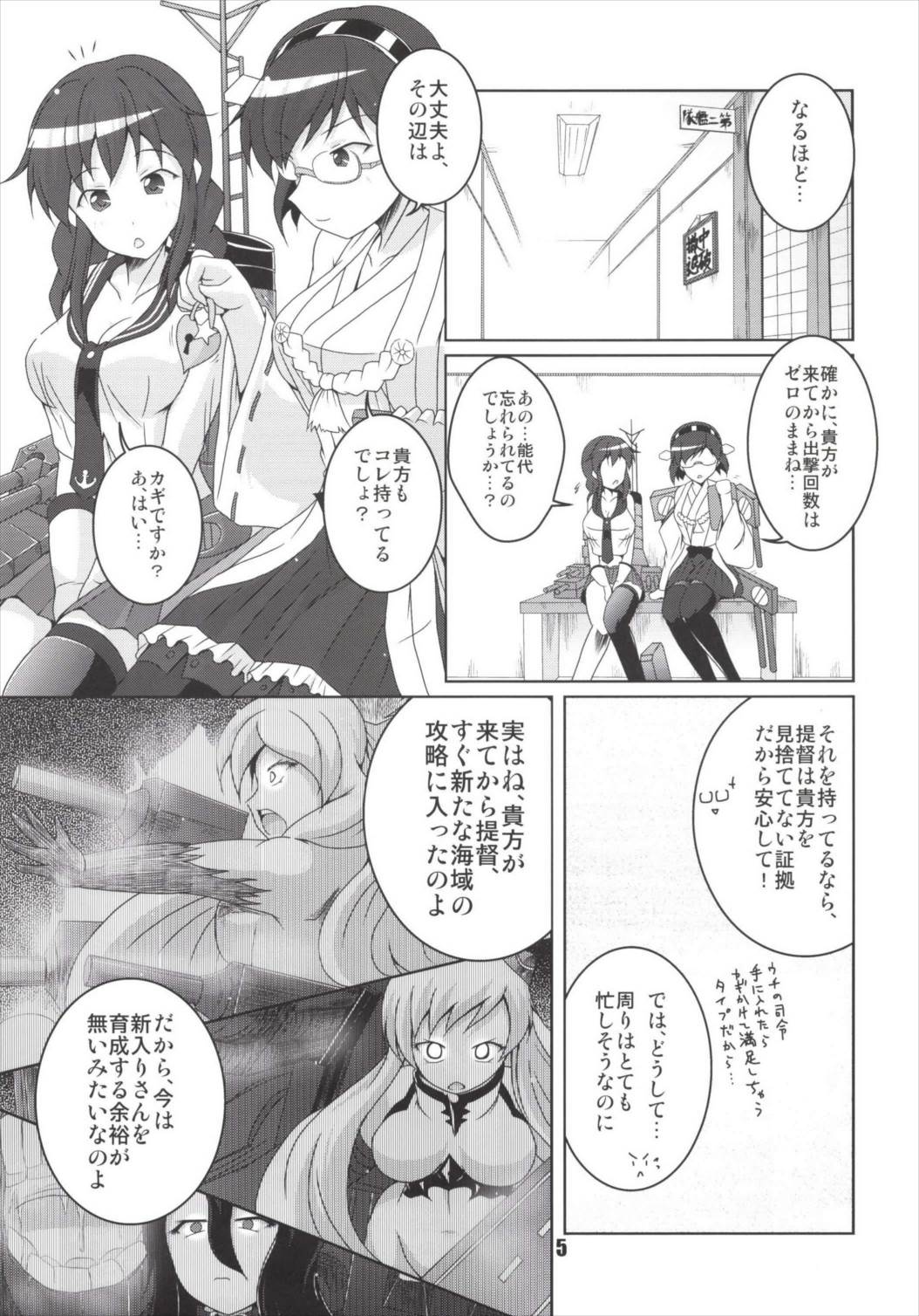Noshiro no Deban wa Mada desu ka? page 5 full