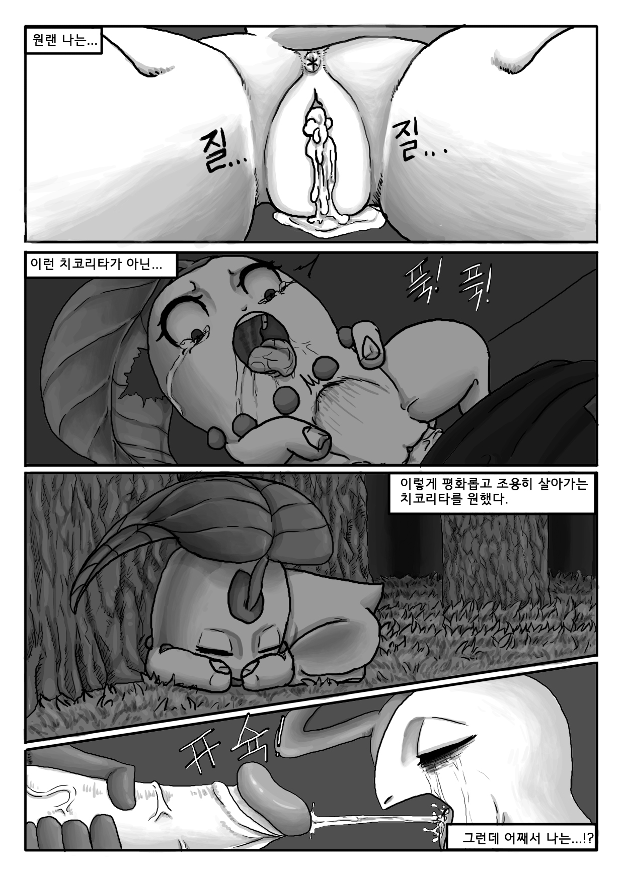 Poor Chikorita -2- page 11 full
