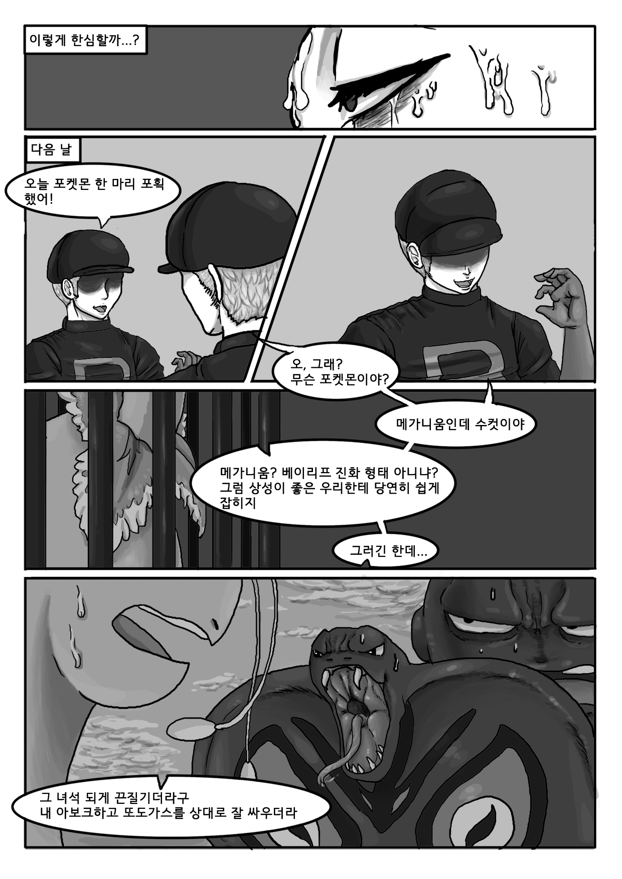 Poor Chikorita -2- page 12 full