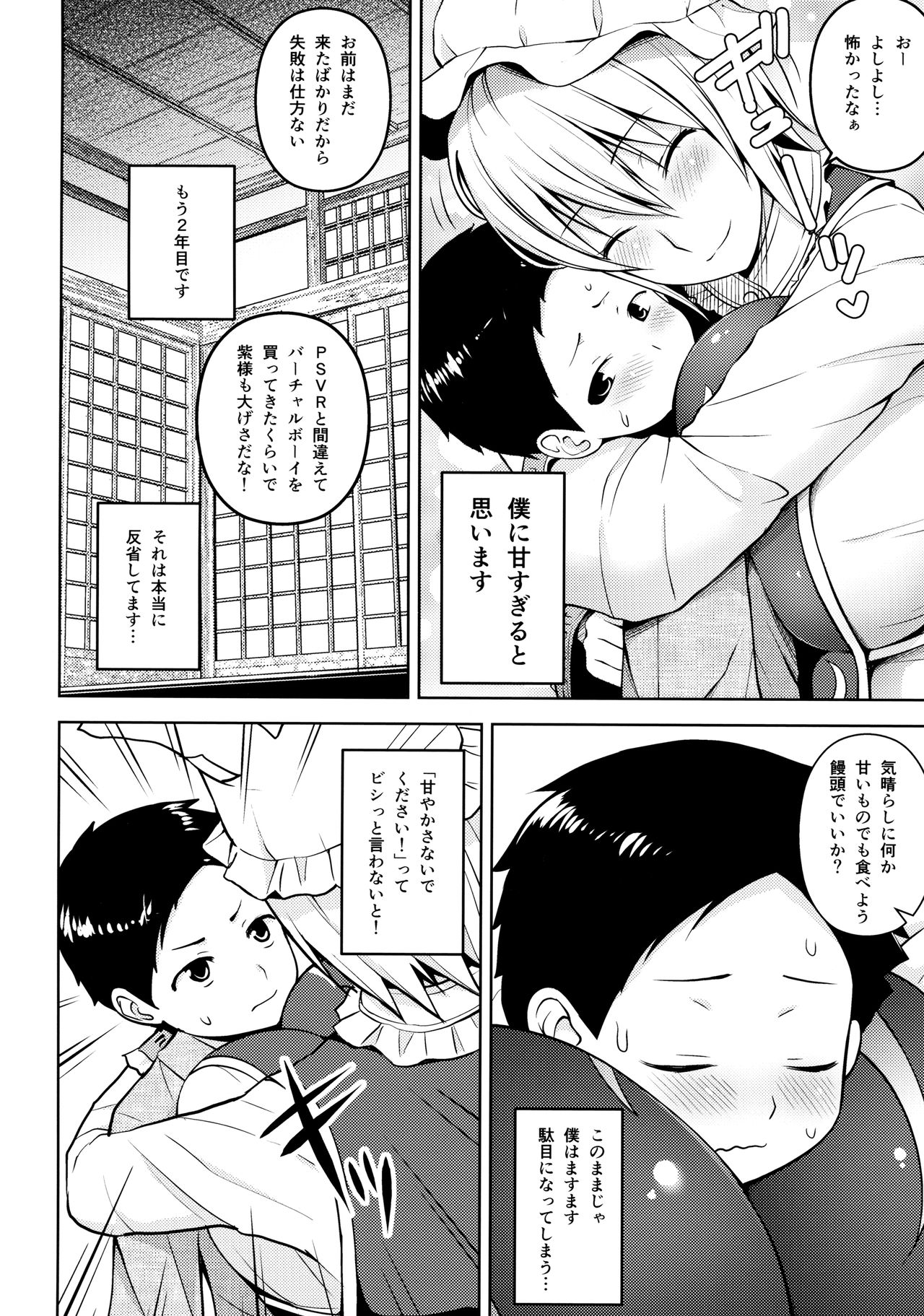 Amaama Pyuppyu page 3 full