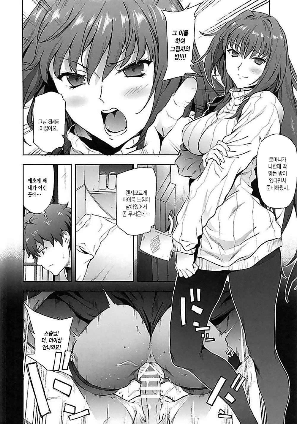 Scathach-shishou ni Okasareru Hon 2 | 스카자하스승님에게 범해지는 책 2 page 4 full