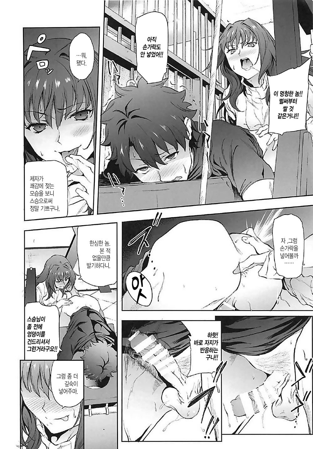 Scathach-shishou ni Okasareru Hon 2 | 스카자하스승님에게 범해지는 책 2 page 8 full